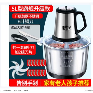 新飞  绞肉料理机 绞肉机  5L 【共3组刀】六叶刀绞肉快 （单位：个）